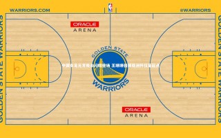 九游会j9：中国女足元宵晚会闪耀登场 王珊珊强调亚洲杯仅是起点