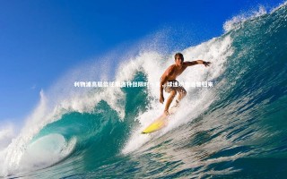 j9九游会官网登录|利物浦高层信任斯洛特但限时一月，球迷盼克洛普归来