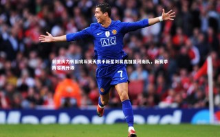 j9九游会官网登录|前重庆力帆旧将石笑天携手新星刘易鑫加盟河南队，新赛季阵容再升级