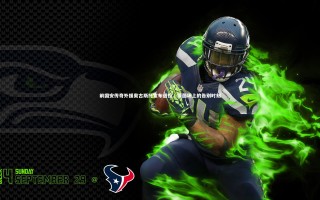 j9九游会官网_前国安传奇外援奥古斯托宣布退役，绿茵场上的告别时刻