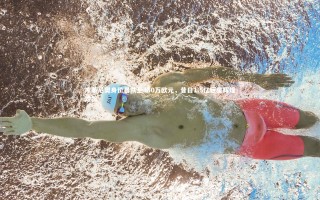 九游会j9官网：库蒂尼奥身价暴跌至350万欧元，昔日1.5亿巨星辉煌难再