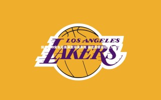 【九游会j9官网】国青主帅安东尼奥满意球员表现 指出积累经验更为关键