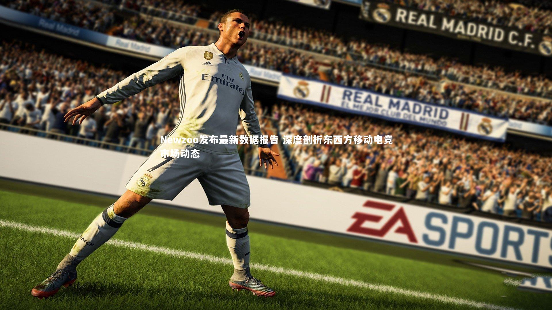 【j9九游会官网登录】Newzoo发布最新数据报告 深度剖析东西方移动电竞市场动态-第2张图片-九游体育