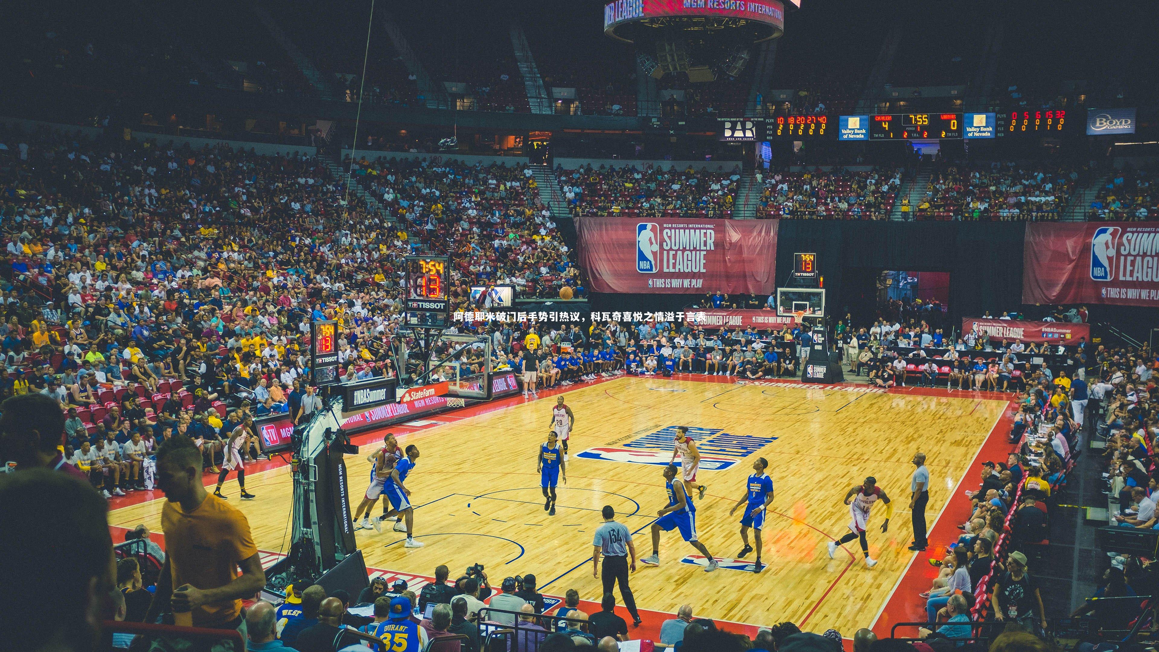 j9九游会官网：阿德耶米破门后手势引热议，科瓦奇喜悦之情溢于言表-第2张图片-九游体育