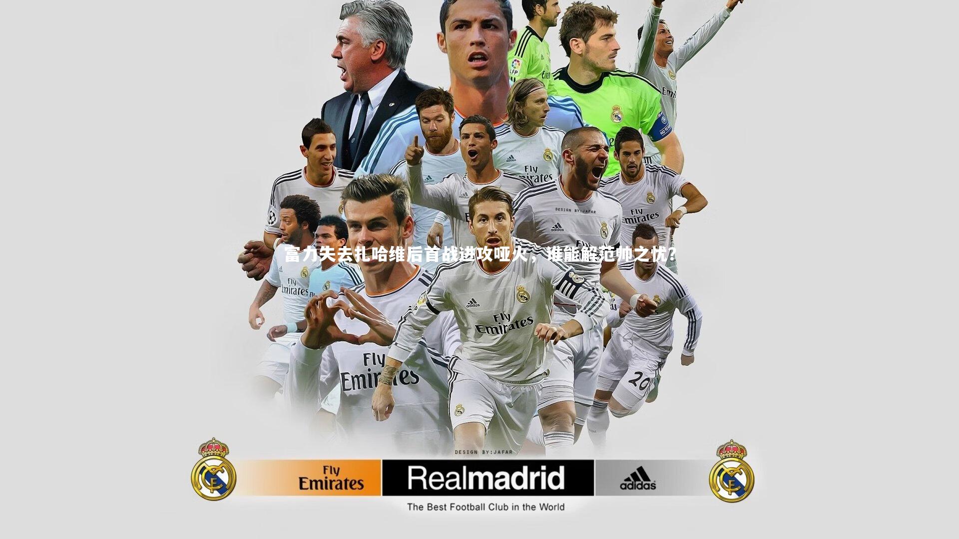 j9九游会官网登录-富力失去扎哈维后首战进攻哑火，谁能解范帅之忧？-第1张图片-九游体育